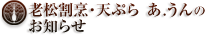 あ.うんからのお知らせ